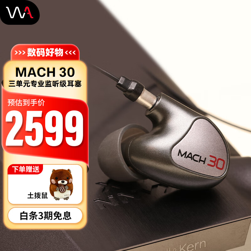 威士顿（Westone） 马赫MACH30旗舰入耳式耳机三单元动铁监听耳机HiFi耳塞 MACH 30