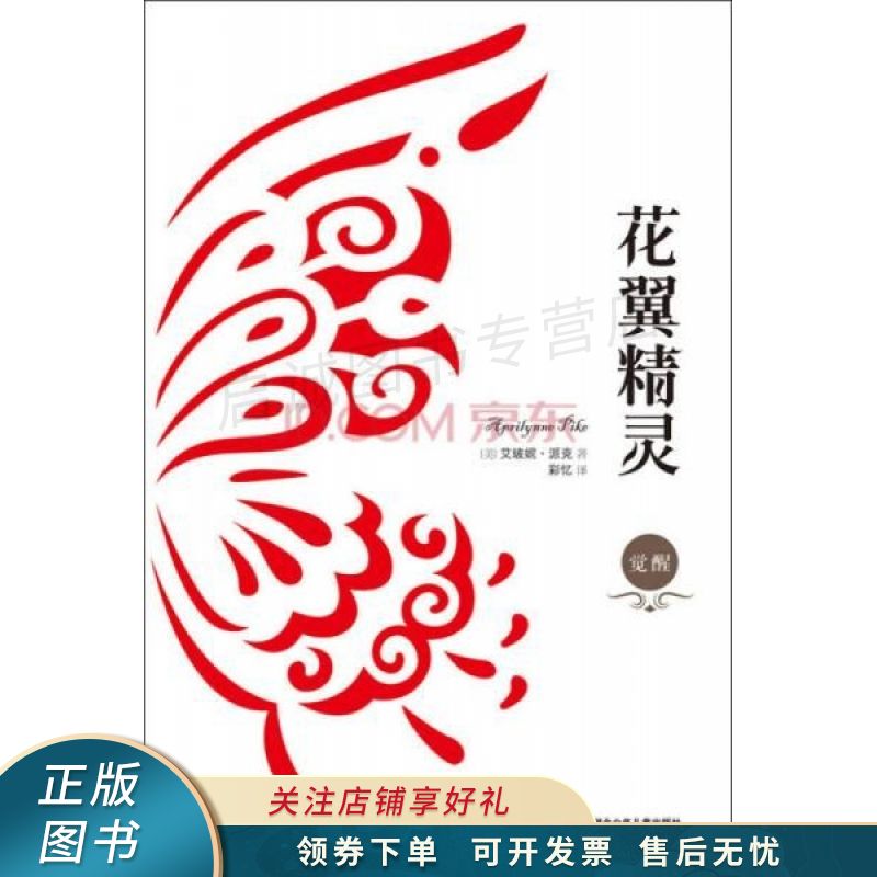 花翼精灵·觉醒【稀缺图书,放心购买】