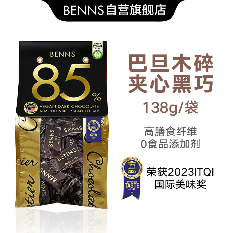 贝纳丝BENNS巴旦木坚果碎85%黑巧 138g 纯可可脂含红糖健身能量补充休闲零食