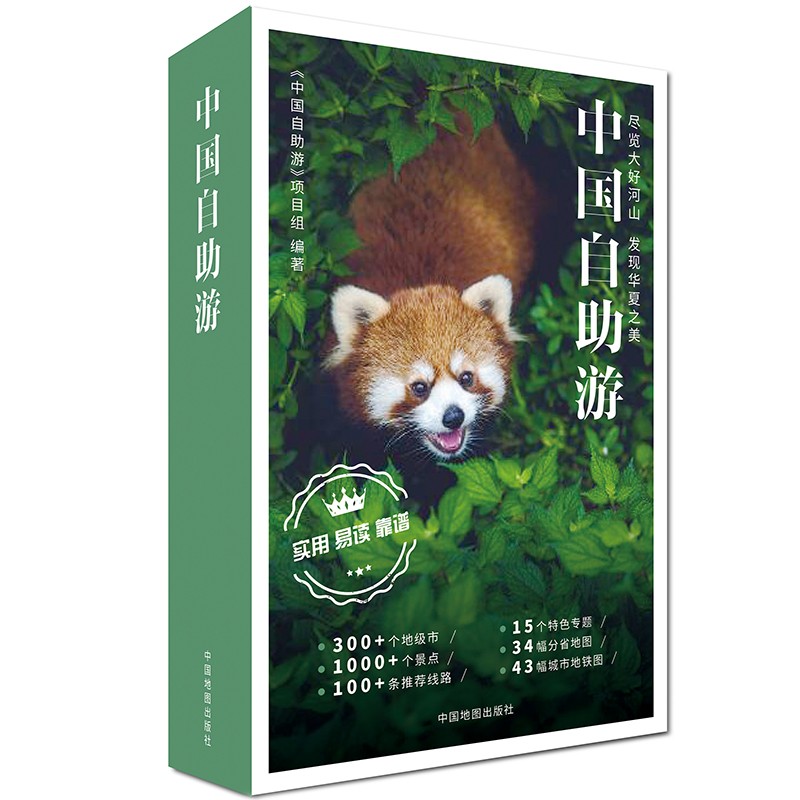 中国自助游 2022年全新旅行指南