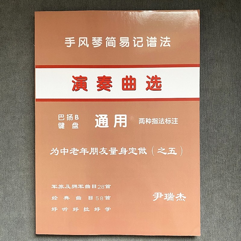 blazefine巴扬简谱教学手风琴教程曲选视频中老年入门初学零基础简易