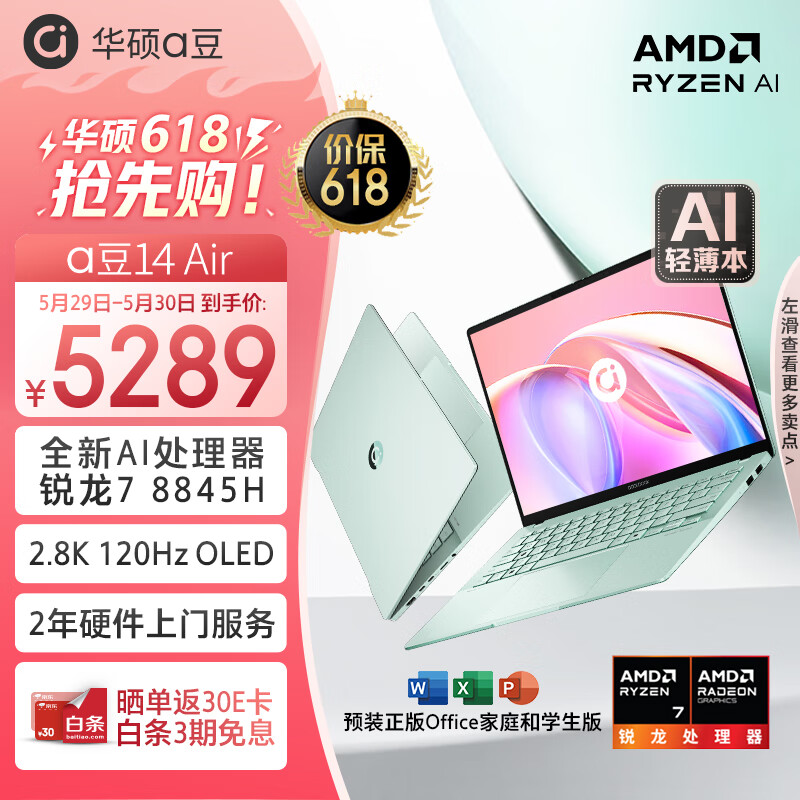 ASUS 华硕 a豆14 Air 八代锐龙版 14英寸 轻薄本 鼠尾草青（锐龙R7-8845H、核芯显卡、32GB、1TB SSD、2.8K、OLED、120Hz）