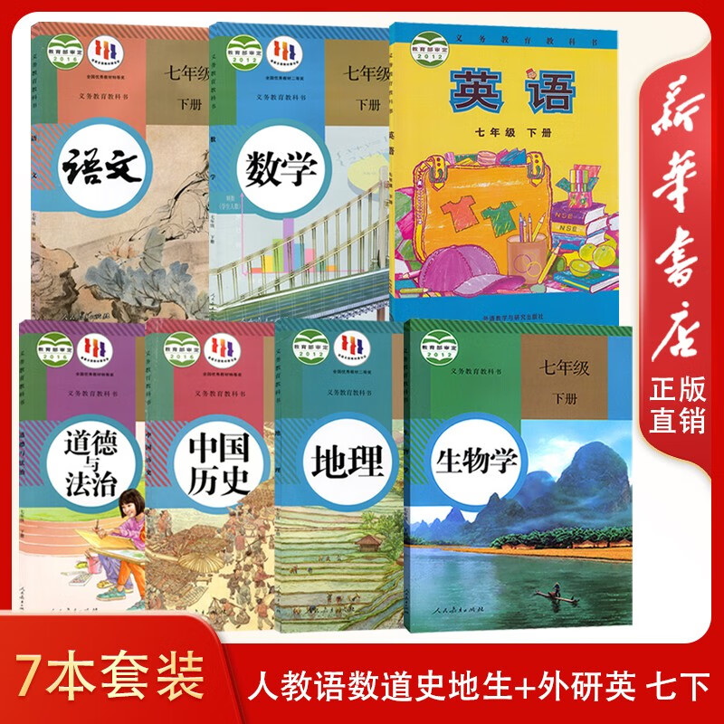 【天津】人教版语文数学道德与法治中国历史