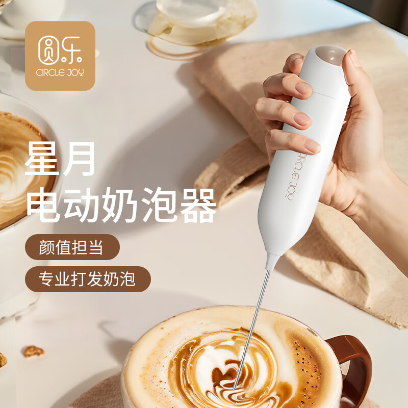 圆乐（circle joy）咖啡打奶泡器 电动咖啡奶泡机家用牛奶打泡器咖啡搅拌棒打蛋器