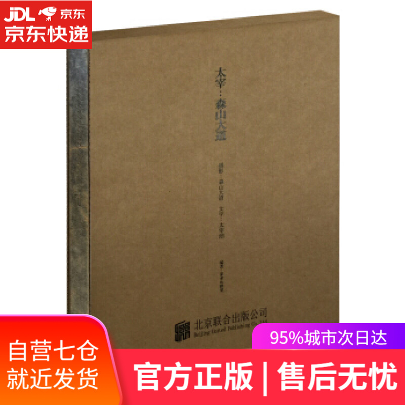 【新华书店】大宰:森山大道 太宰治 著,荣荣,映里 编,张嘉林 译,森山大道 摄影 北京联合出版公司