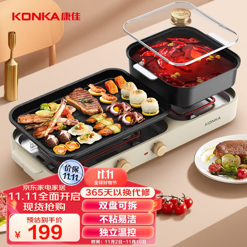 康佳（KONKA）电烧烤炉 烤肉锅 多功能电火锅涮烤一体锅家用电烤炉烤涮锅 双温控可分离 KSKG-1981-W属于什么档次？