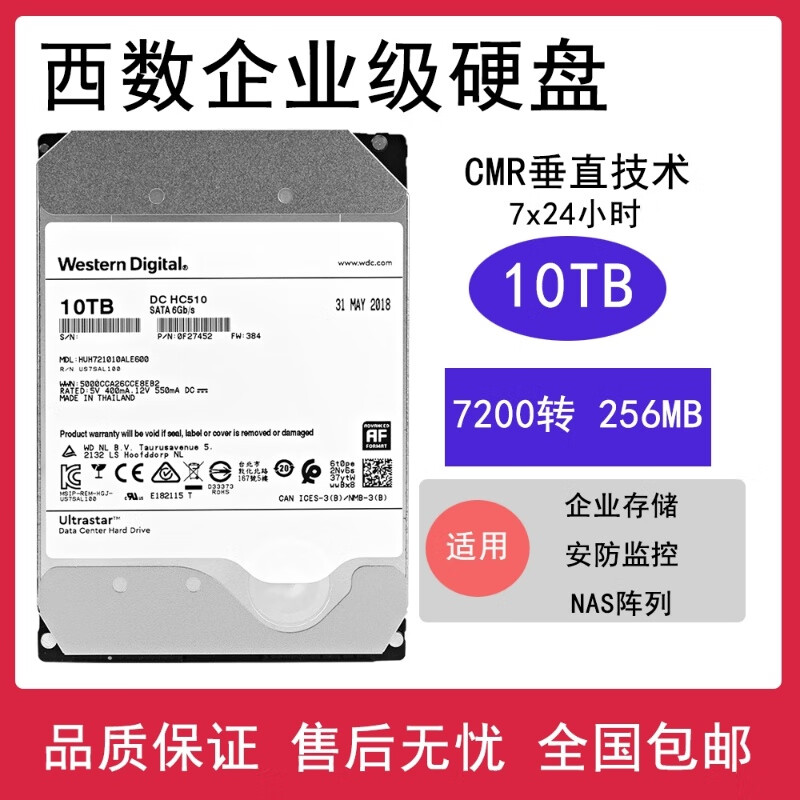 西数10tb企业级氦气硬盘10t监控硬盘 安防录像机 nas高速垂直盘