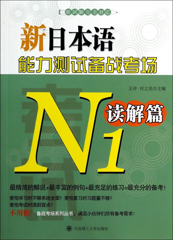 新日本语能力测试备战考场(N1读解篇)