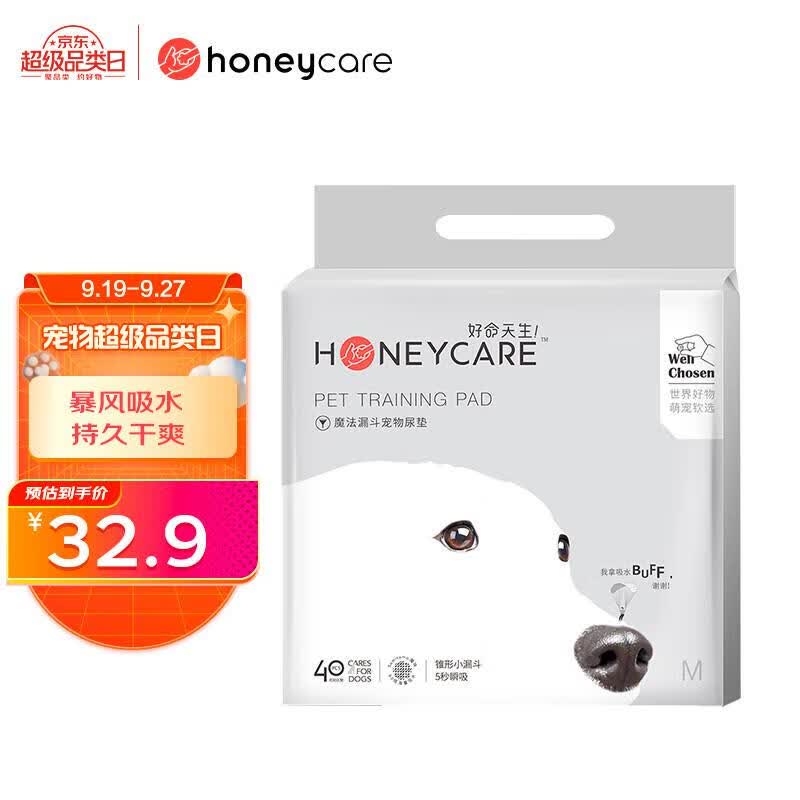HONEYCARE好命天生宠物狗狗尿垫猫猫隔尿垫片尿不湿 魔法漏斗除味狗尿布 魔法漏斗（M-40片）高性价比高么？