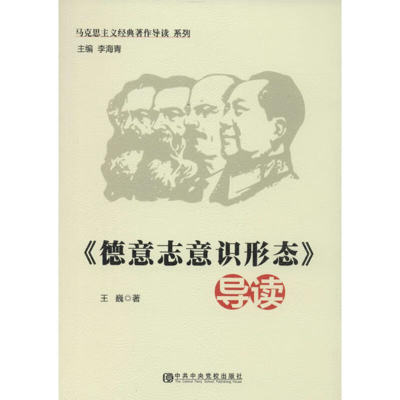 《德意志意识形态》导读