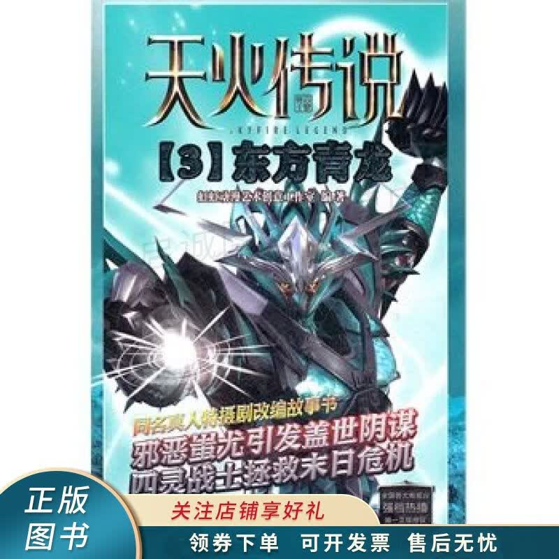 天火传说3东方青龙【稀缺图书,放心购买】
