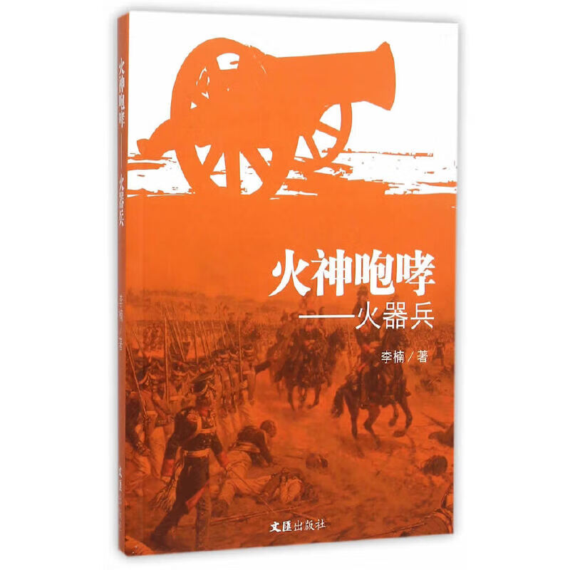 火神咆哮——火器兵