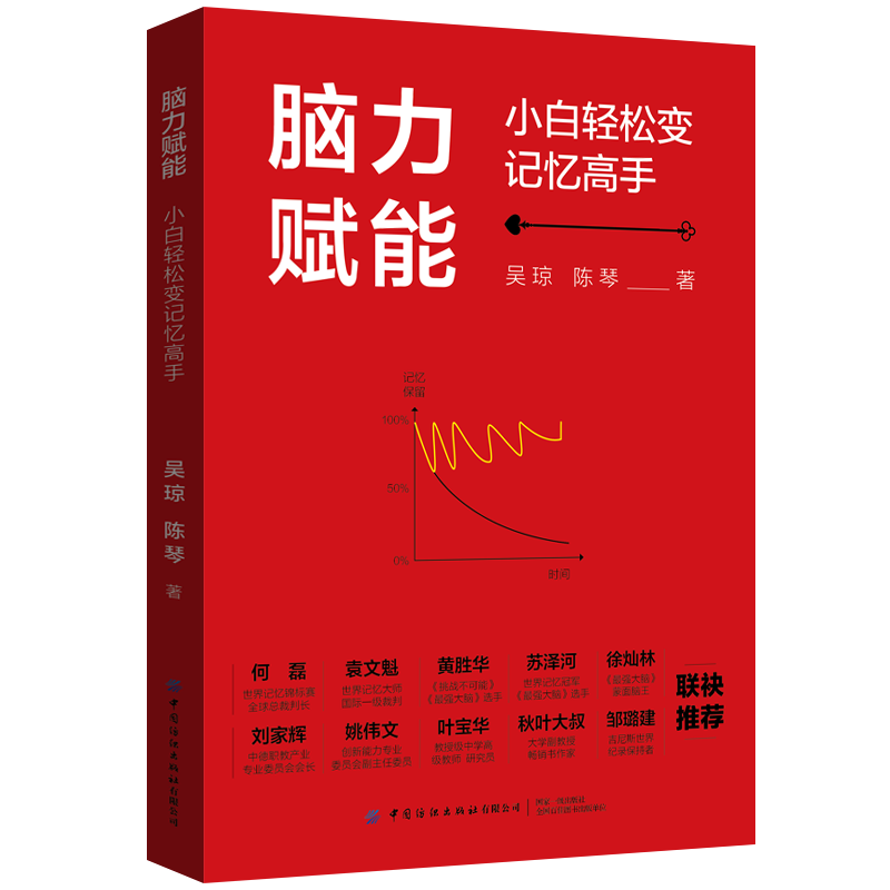 脑力赋能：小白轻松变记忆高手