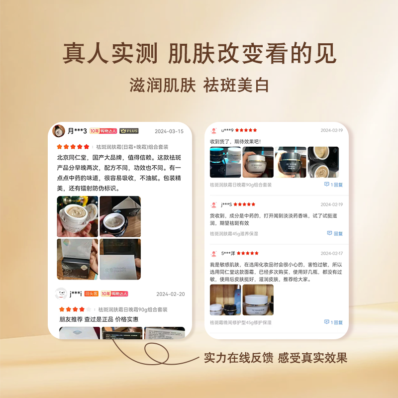 同仁堂美白祛斑霜45g 淡斑淡化黑色素保湿滋养面霜润肤滋润男女士护肤品 祛斑霜