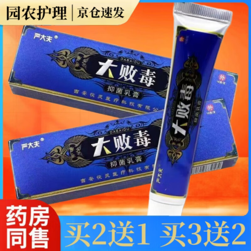 严大夫大败毒软膏草本抑真菌乳膏皮肤外用疹软膏 手脚大腿红身体湿