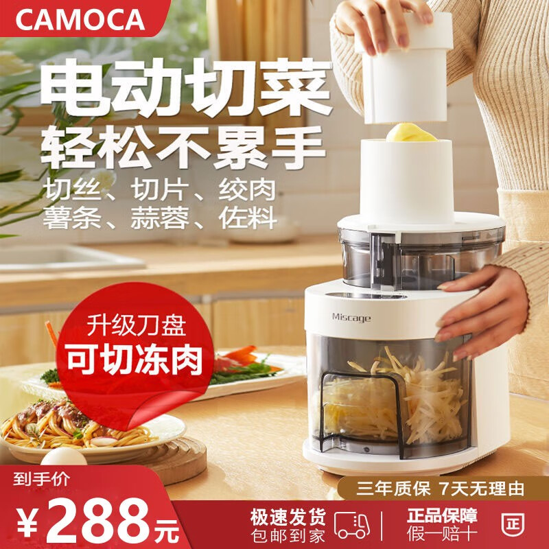 CAMOCA德国切菜机家用厨房多功能切片切丝神器全自动切土豆丝磨蒜泥粉料理机绞肉机 升级款-切丝切片（可切薄肉片）+薯条