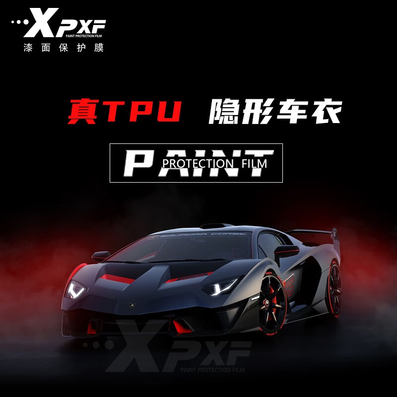 xpxf隐形车衣tpu材质全车车衣膜汽车漆面保护膜透明防刮蹭提高亮度(包