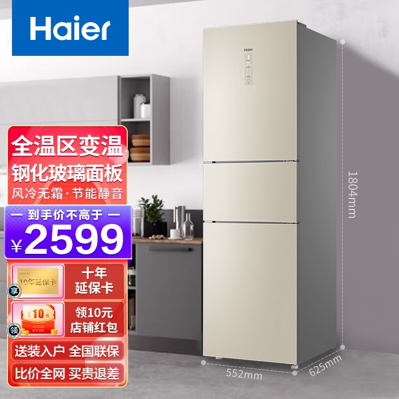 海尔(haier)冰箱小型家用租房用三开门三温区变温室小型节能静音升