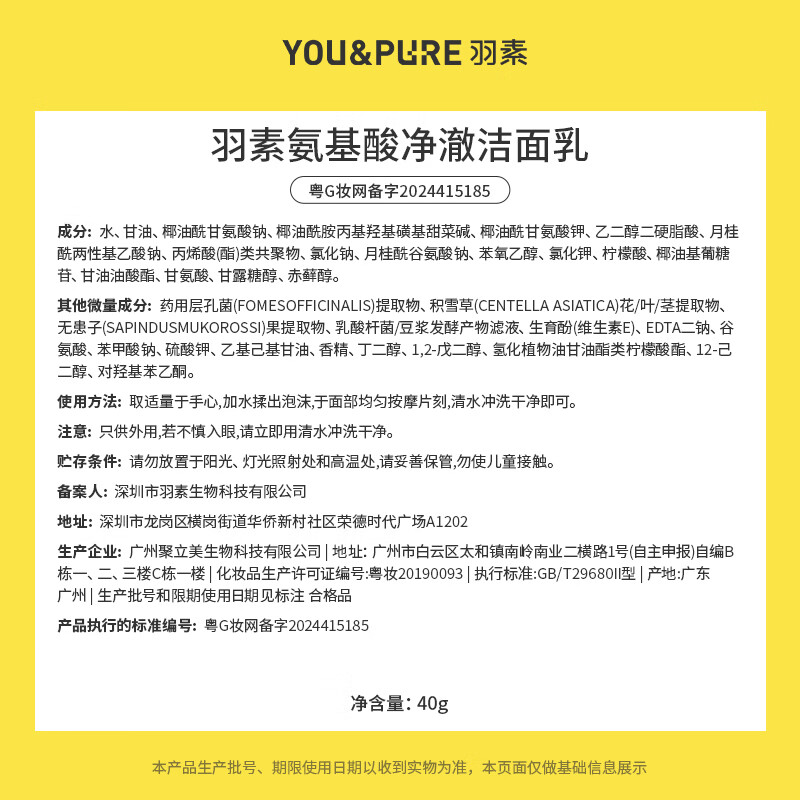 羽素氨基酸洗面奶深层清洁毛孔净颜不紧绷温和洁面护肤可卸妆洁颜 【新品上市】氨基酸洁面40g*2