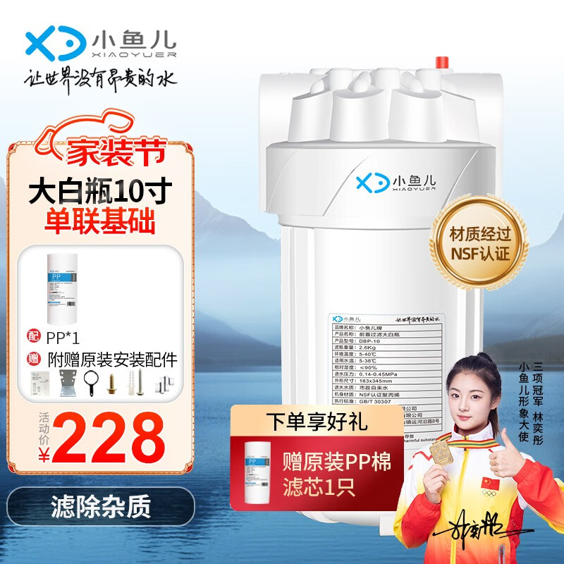 小鱼儿大白瓶前置过滤器家用全屋  自来水大蓝瓶大胖瓶净水器大通量小型中央净水机管道净化设备 10寸单联基础(配PP除杂质)