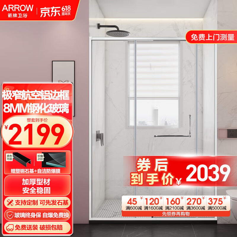 箭牌（ARROW）一字型淋浴房银色整体浴室沐浴房钢化玻璃隔断卫生间浴屏干湿分离 二固一活1.7-1.8m极窄边框