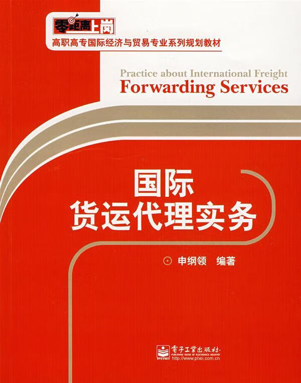 国际货运代理实务