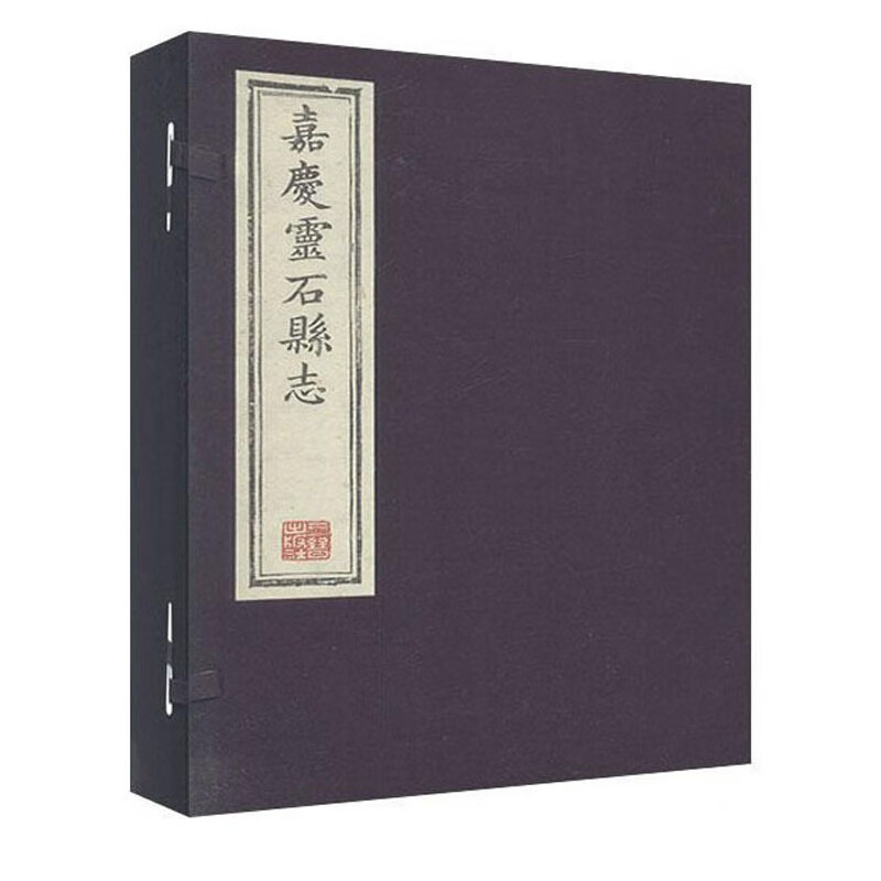 灵石县志（嘉庆）线装 一函六册