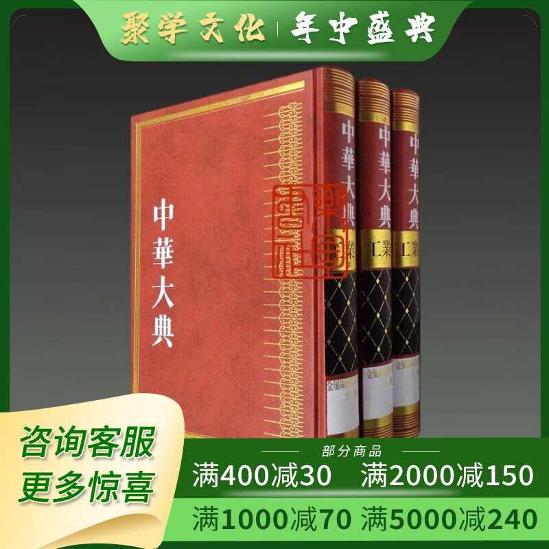 中华大典 工业典 金属矿藏与冶炼工业分典 16开精装全三册 本书编委会编 上海古籍出版社 16开