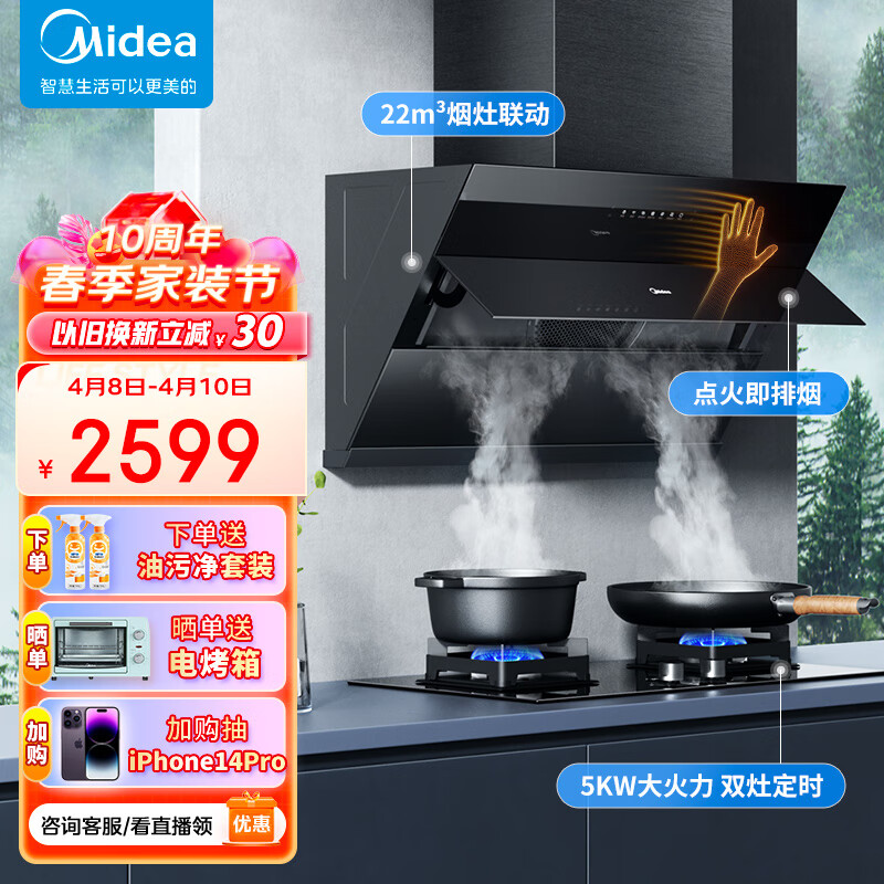 美的（Midea）抽油烟机燃气灶套装 家用侧吸烟灶联动套装22风量挥手智控自清洗JN317+Q523L天然气套装