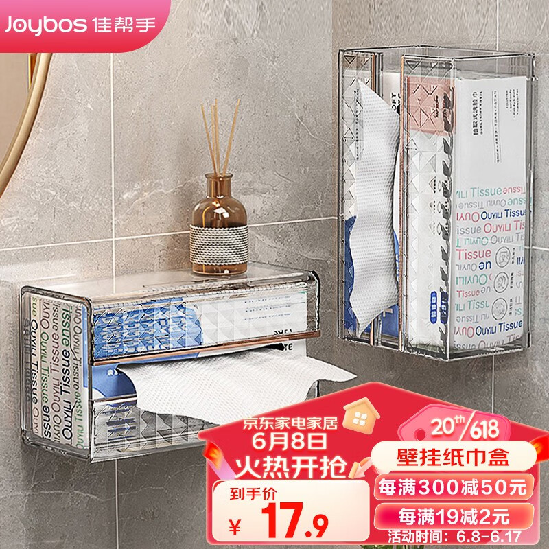 佳帮手纸巾盒洗脸巾收纳盒壁挂卫生间抽纸盒钻石纹免打孔厨房挂墙纸巾盒属于什么档次？