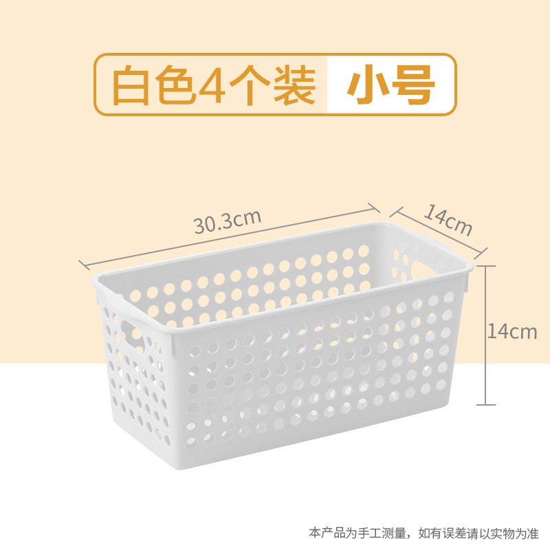 茶花 塑料收纳篮收纳筐 办公文件厨房桌面杂物筐圆点整理筐储物筐 小号4个装【白色】