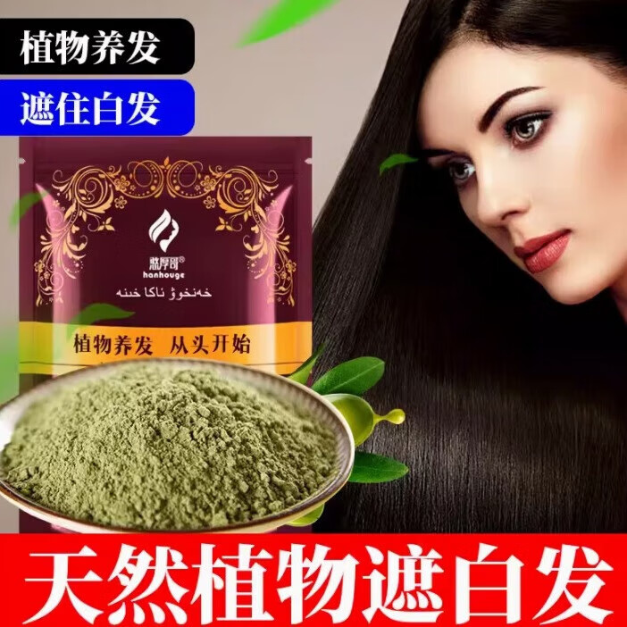 憨厚哥憨厚哥正宗海娜天然植物粉护发染发粉剂纯养发天然无刺激遮盖