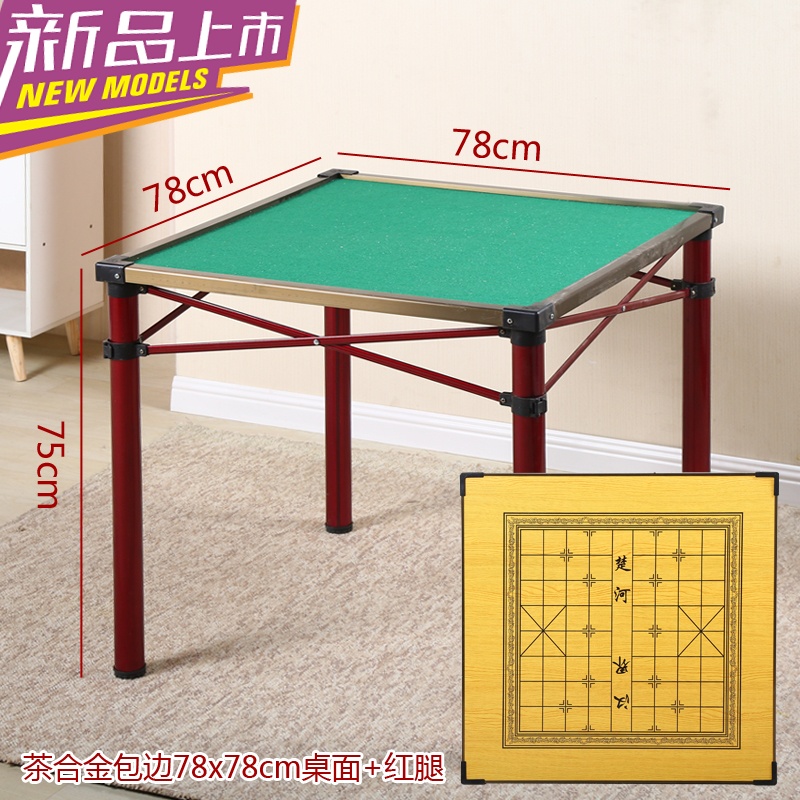 折叠手搓麻将桌简易家用棋牌两用餐桌子宿舍手动板饭桌 茶合金包边78