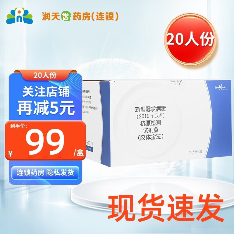 新型冠状病毒(2019-nCoV)抗原检测试剂盒(胶体金法)20人份/盒 1盒装【20人份/盒】