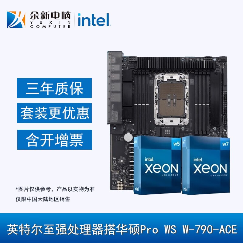 英特尔Intel 至强34系列 华硕Pro WS W790-ACE SAGE SE CPU主板套装 华硕Pro WS W790-ACE W5-2465X