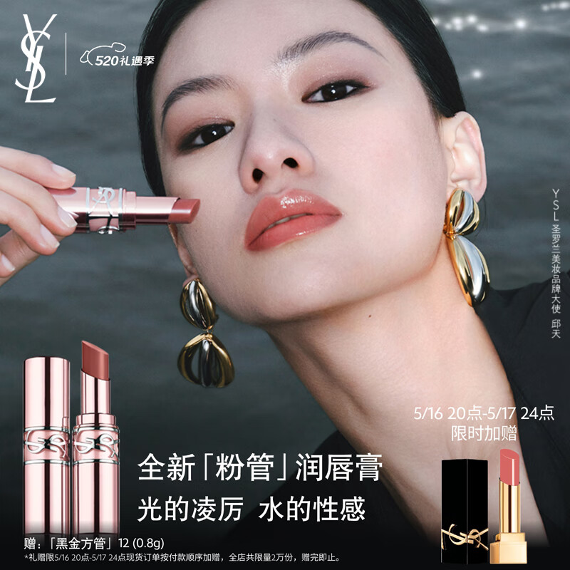 YSL【重磅新品】圣罗兰粉管润唇膏7B 生日礼物女520情人节礼物送女友