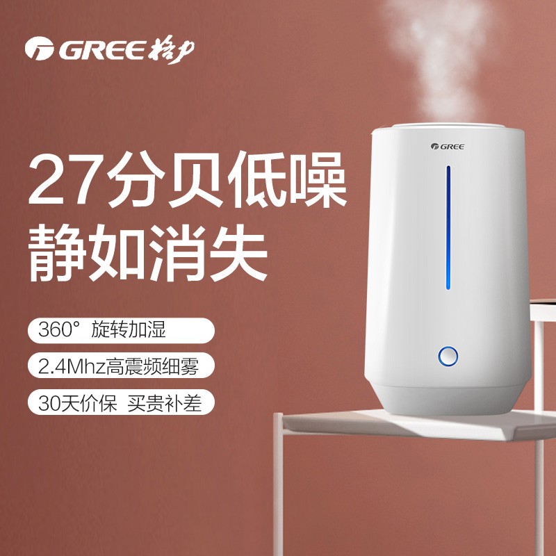 格力（GREE）加湿器 4L大容量 低噪加湿 上加水 办公室家用卧室带香薰盒 360°旋转出雾(SC-40X66)