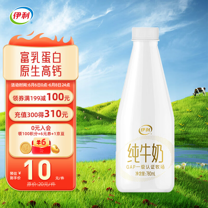 伊利低温牛奶 优质牧场奶源 原生高钙780ml 纯牛奶