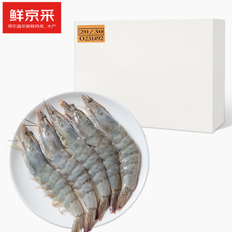 鲜京采 原装进口厄瓜多尔白虾 1.65kg 20-30规格 源头直发 包邮