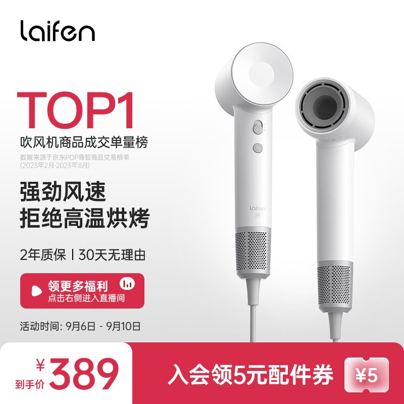徕芬Laifen SE 家用电吹风大功率高速吹风机负离子大风力速干低噪音莱芬便携无叶不伤发风筒 白色怎么看?