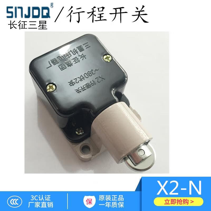 三星车床数控X2-N行程开关微动开关380V 2A限位开关YBLX-X2/N