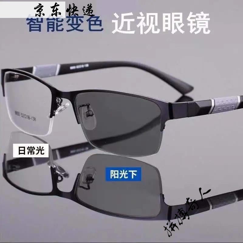 变色近视眼镜男款高档半框金属可配有度数眼睛防蓝光防辐射平光潮