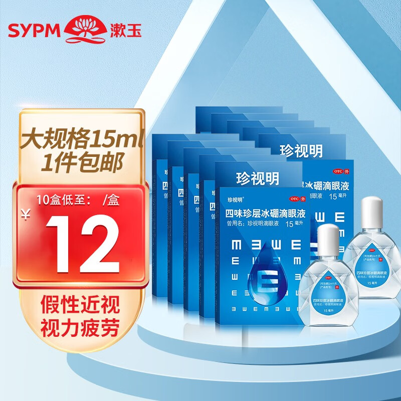 珍视明四味珍层冰硼滴眼液价格走势查询,历史销量趋势分析及评测推荐