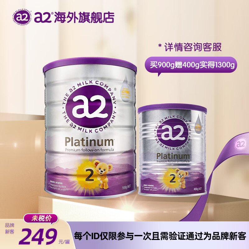 a2奶粉澳洲白金版 婴儿配方牛奶粉 新西兰进口(紫白金)2段900g+400g