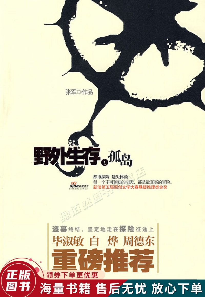 野外生存之孤岛