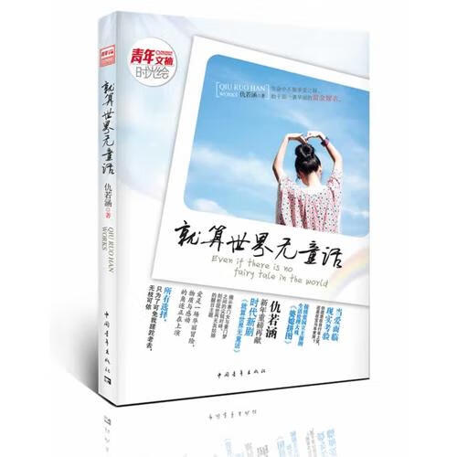 就算世界无童话【好书】