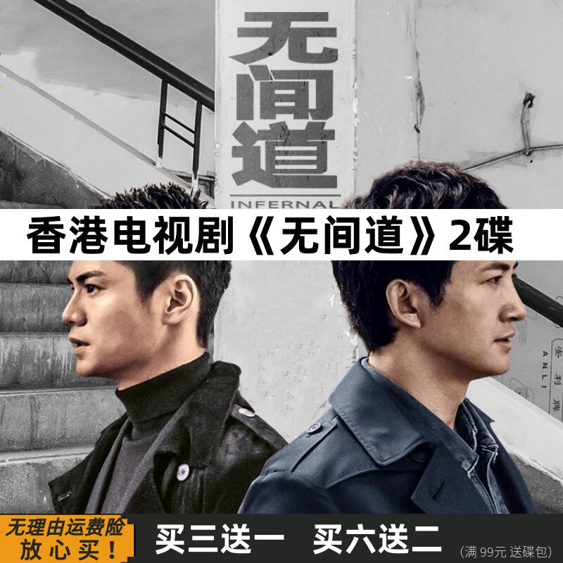 eoenkk无间道1-3季警匪探案悬疑犯罪电视剧 王阳 罗子溢dvd碟片光盘