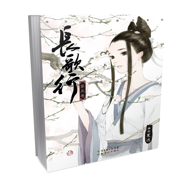 长歌行5
