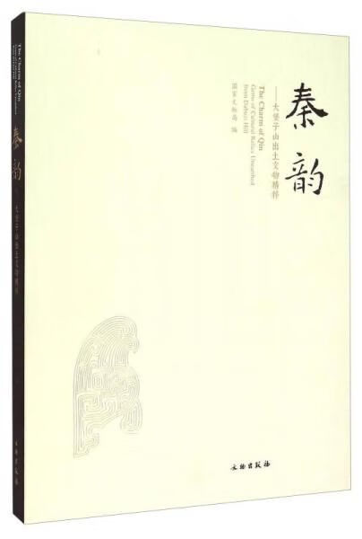 秦韵大堡子山出土文物精粹9787501043439