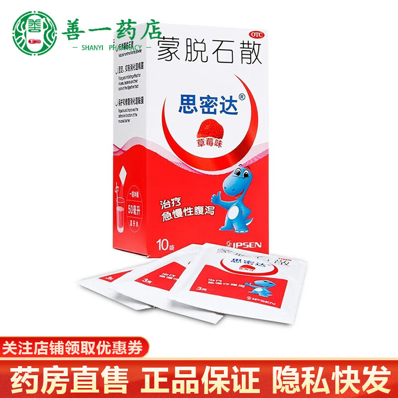 思密达 蒙脱石散草莓味 3g*10袋 儿童急慢性腹泻 拉肚子 儿童止泻药 1